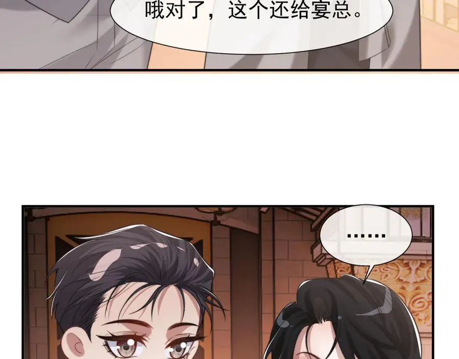 第87话 我的礼物呢？ 第55页
