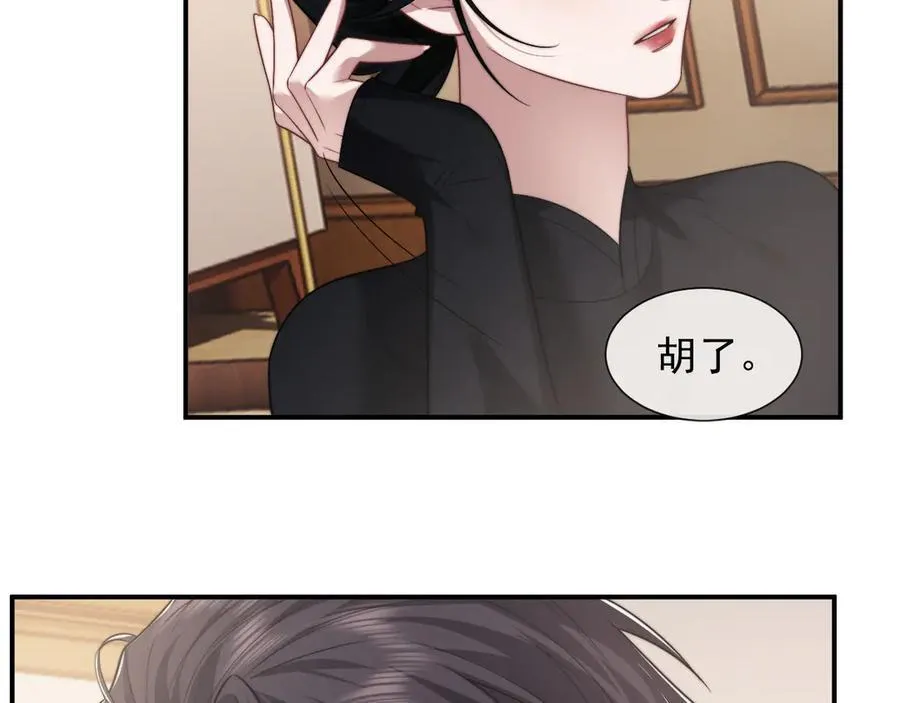 第87话 我的礼物呢？ 第70页