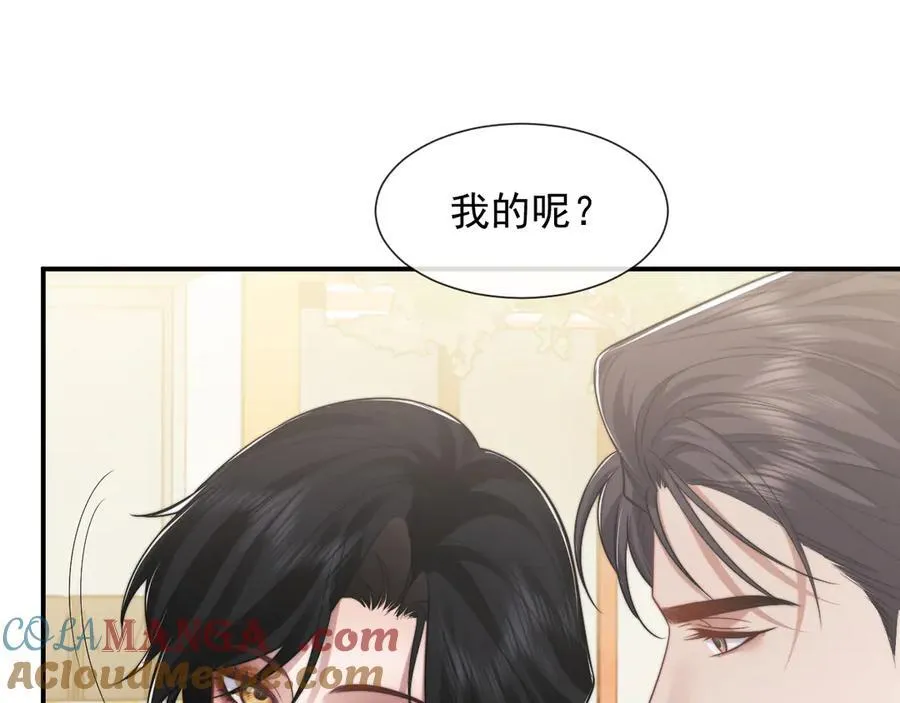 第87话 我的礼物呢？ 第81页