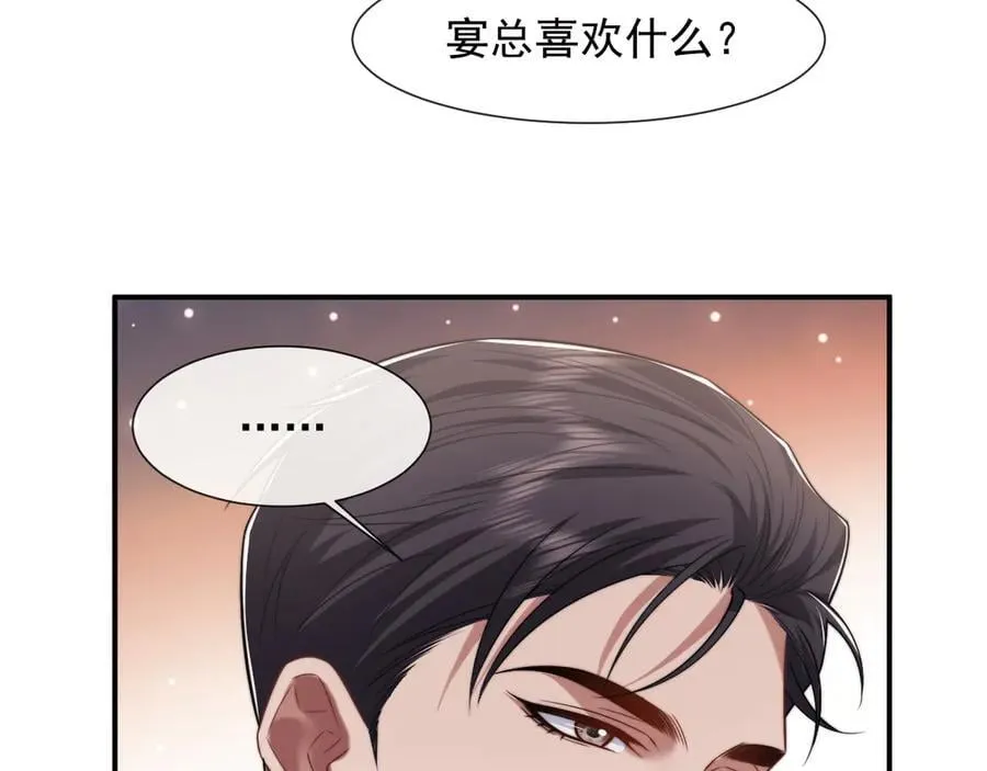 第87话 我的礼物呢？ 第83页