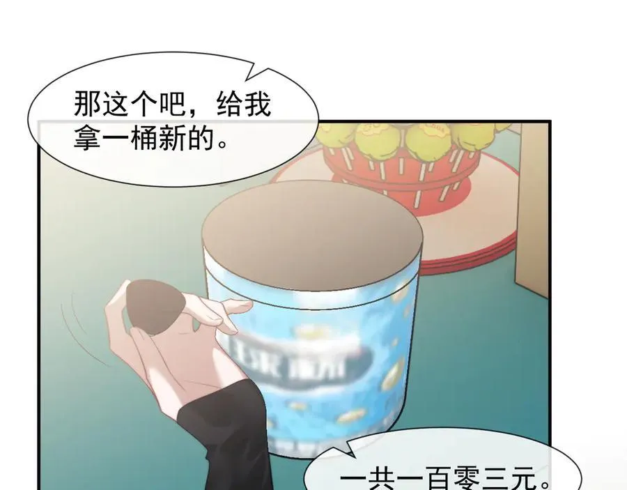 第87话 我的礼物呢？ 第86页