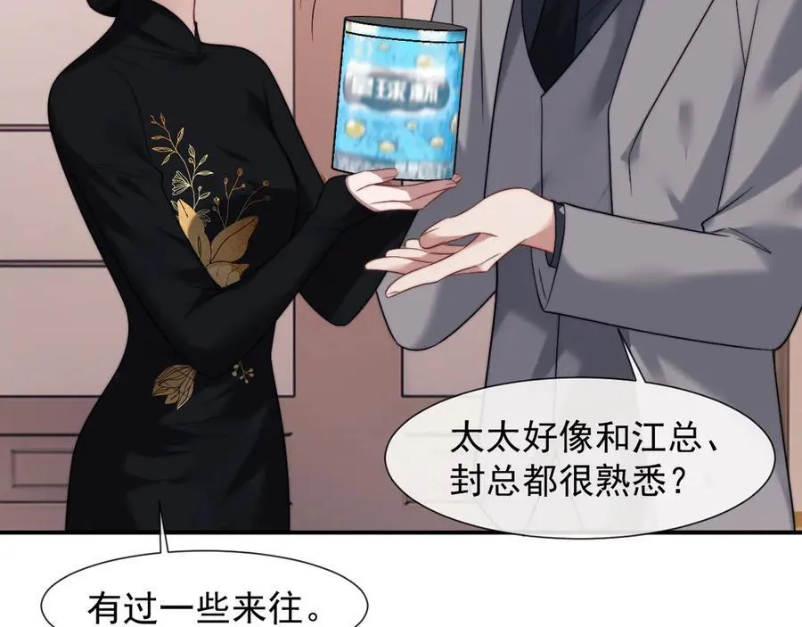 第87话 我的礼物呢？ 第98页