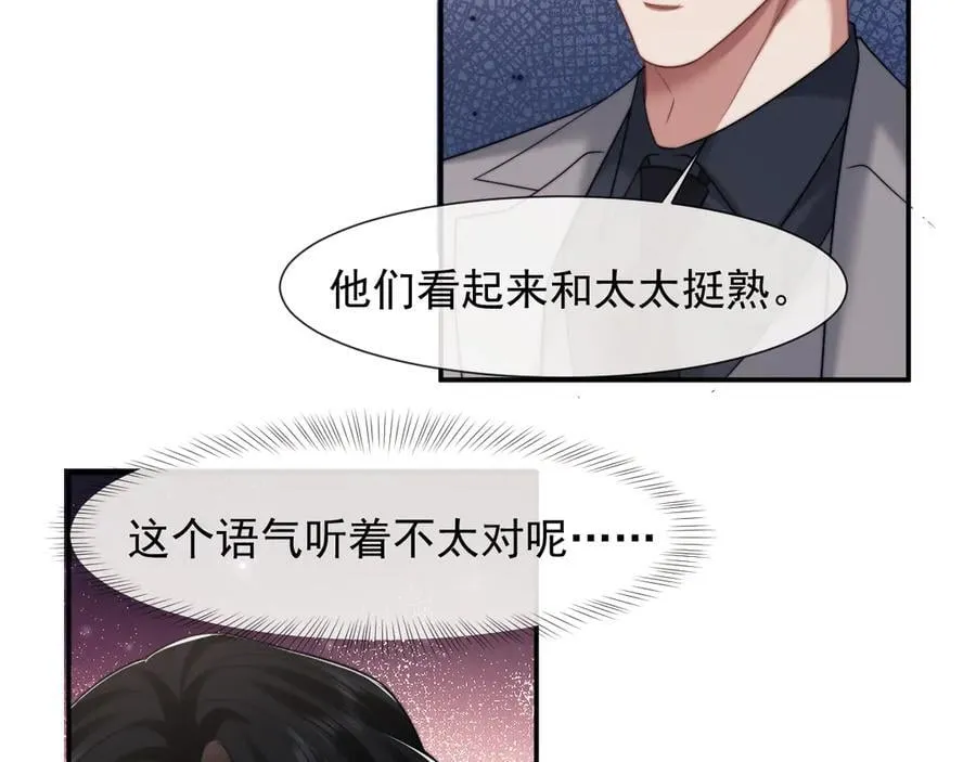 第87话 我的礼物呢？ 第100页
