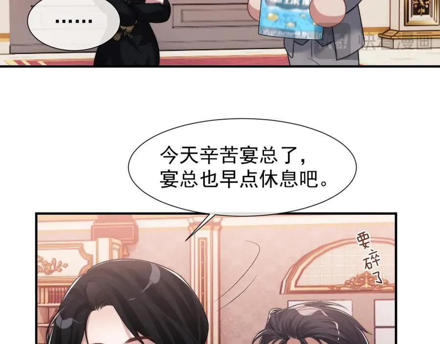 第87话 我的礼物呢？ 第103页