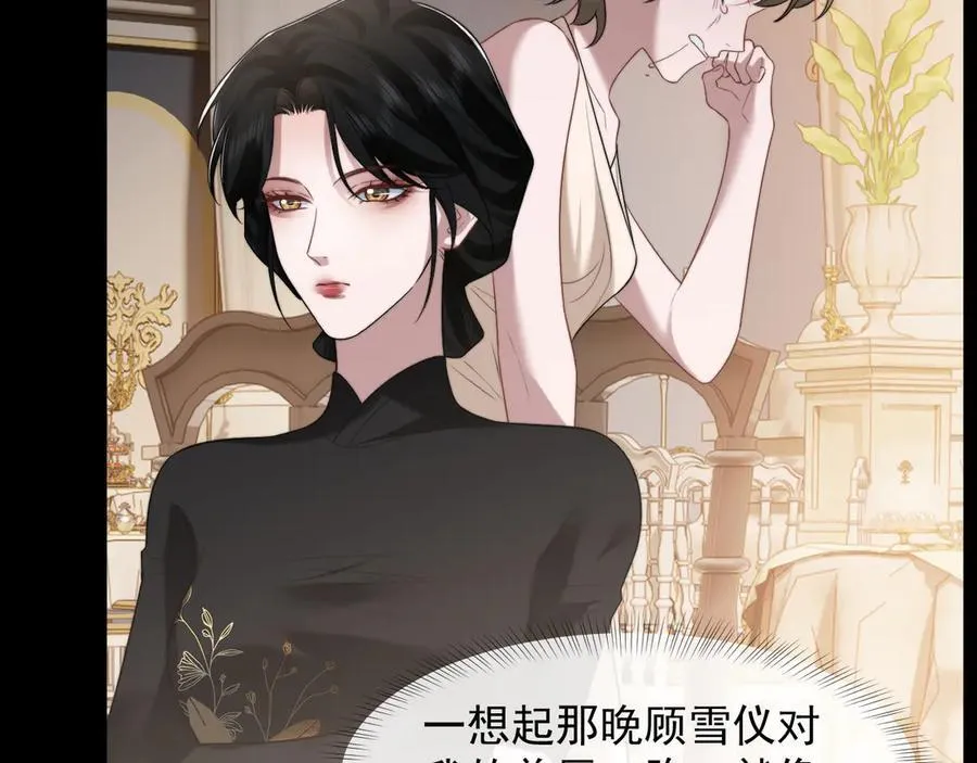 第88话 我听她的 第11页