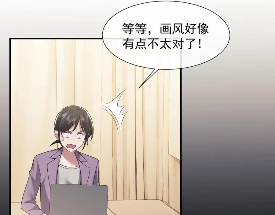 第88话 我听她的 第15页