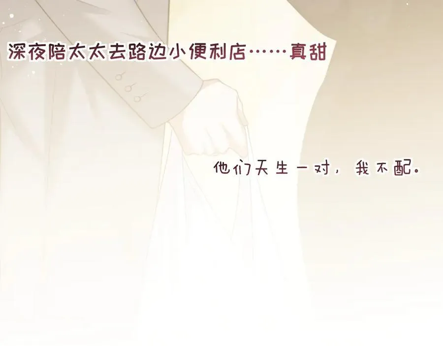 第88话 我听她的 第19页