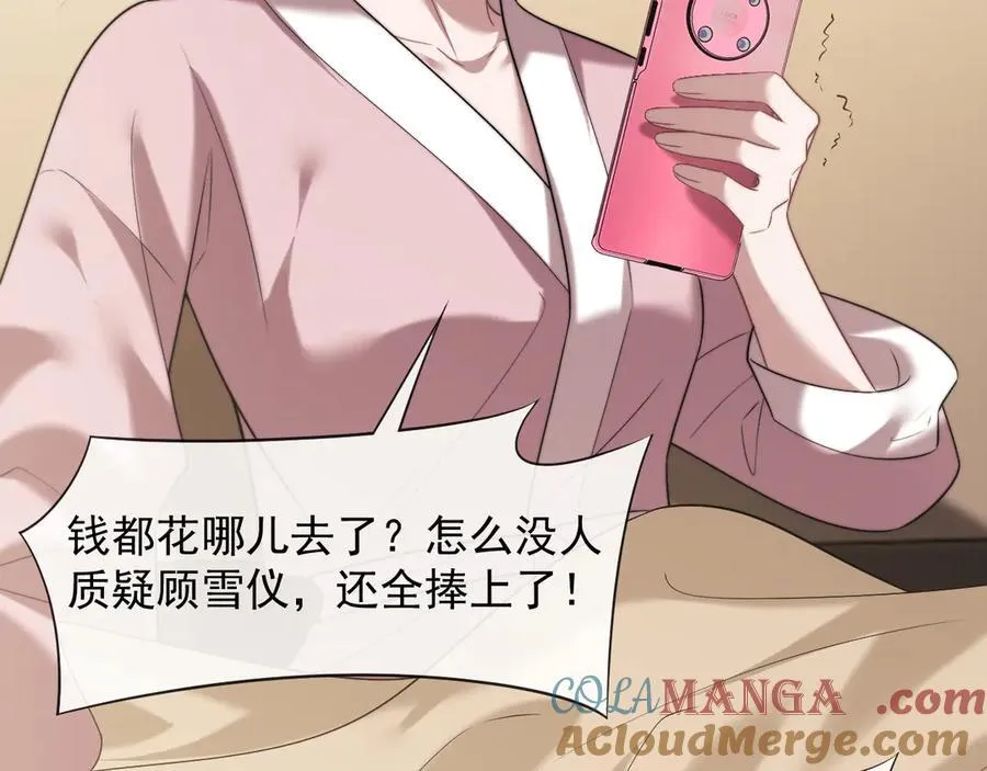第88话 我听她的 第21页