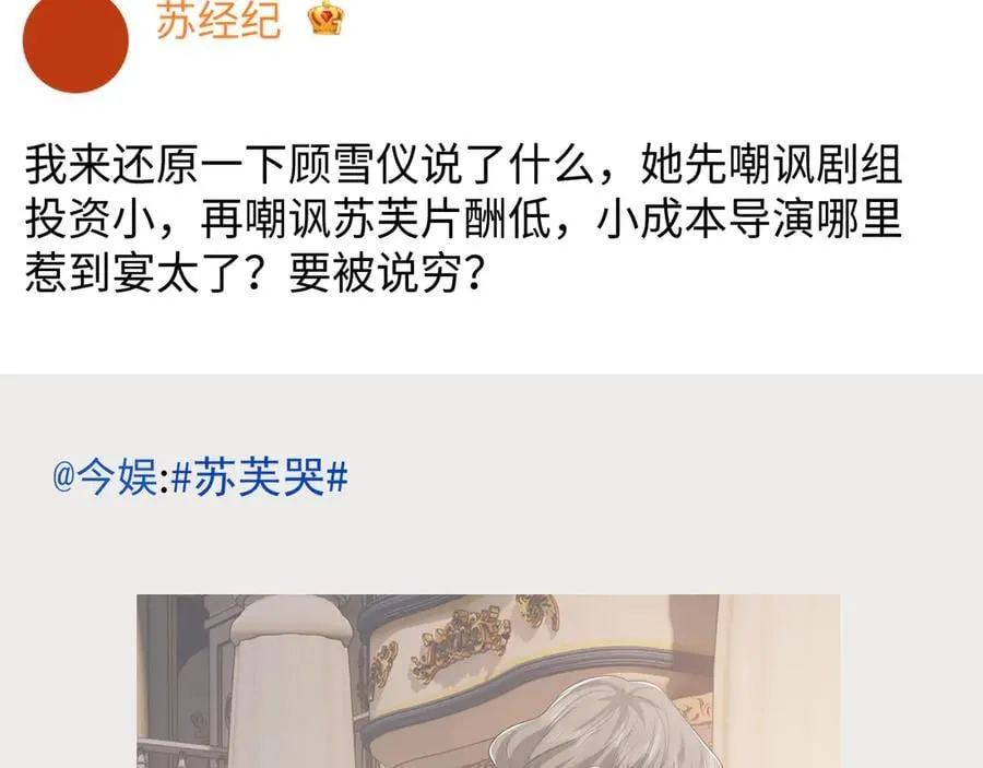第88话 我听她的 第23页
