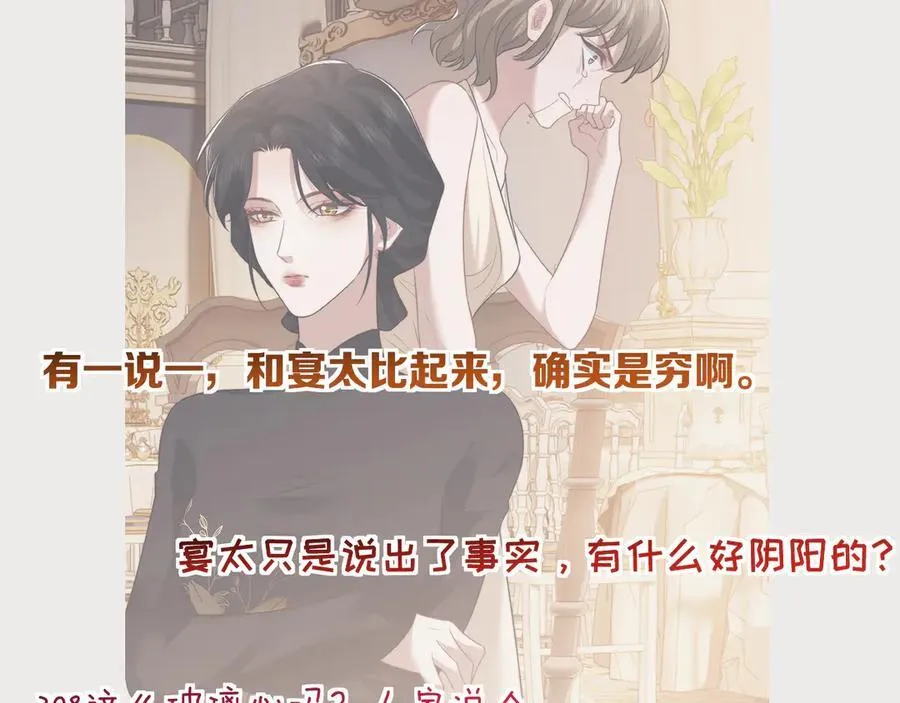 第88话 我听她的 第24页