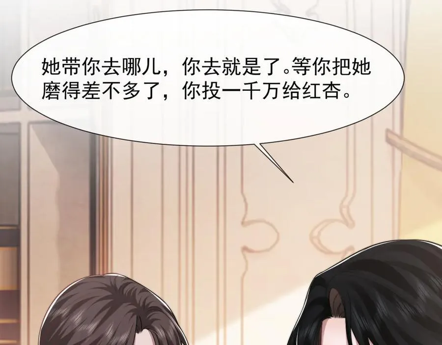 第88话 我听她的 第30页