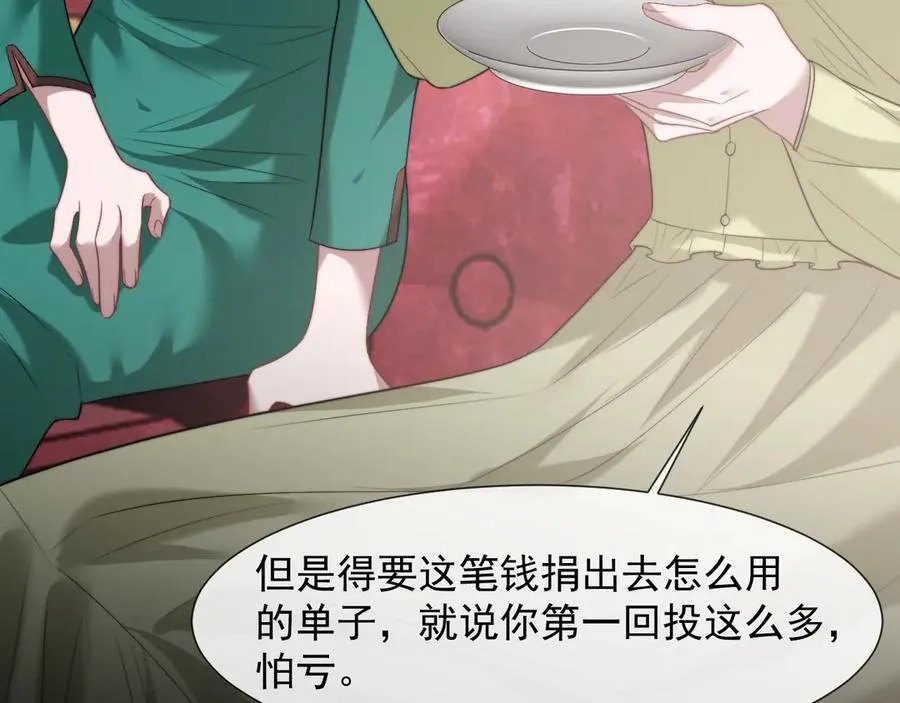 第88话 我听她的 第32页