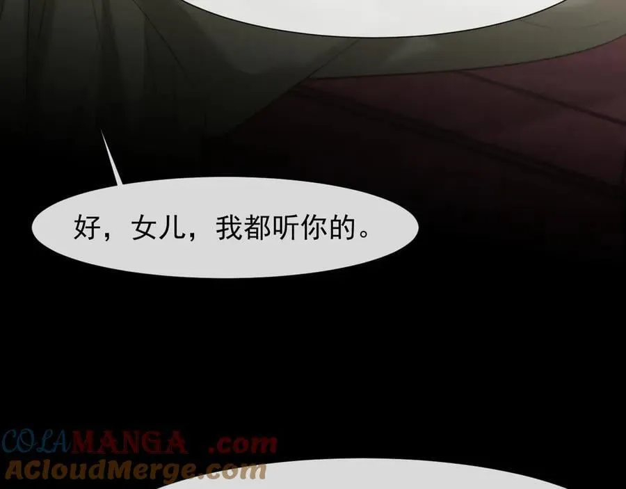第88话 我听她的 第33页
