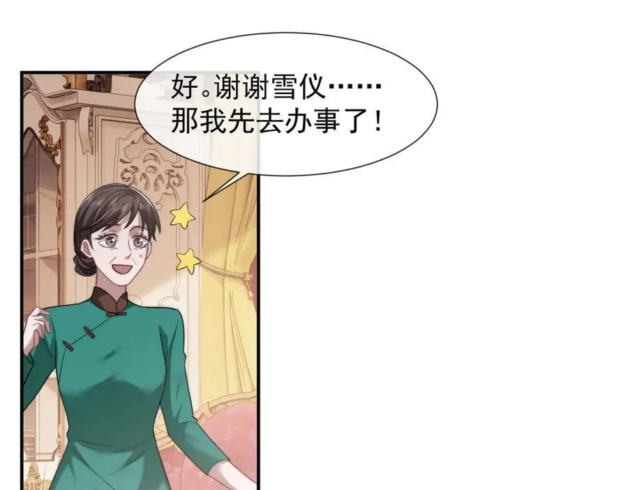 第88话 我听她的 第36页