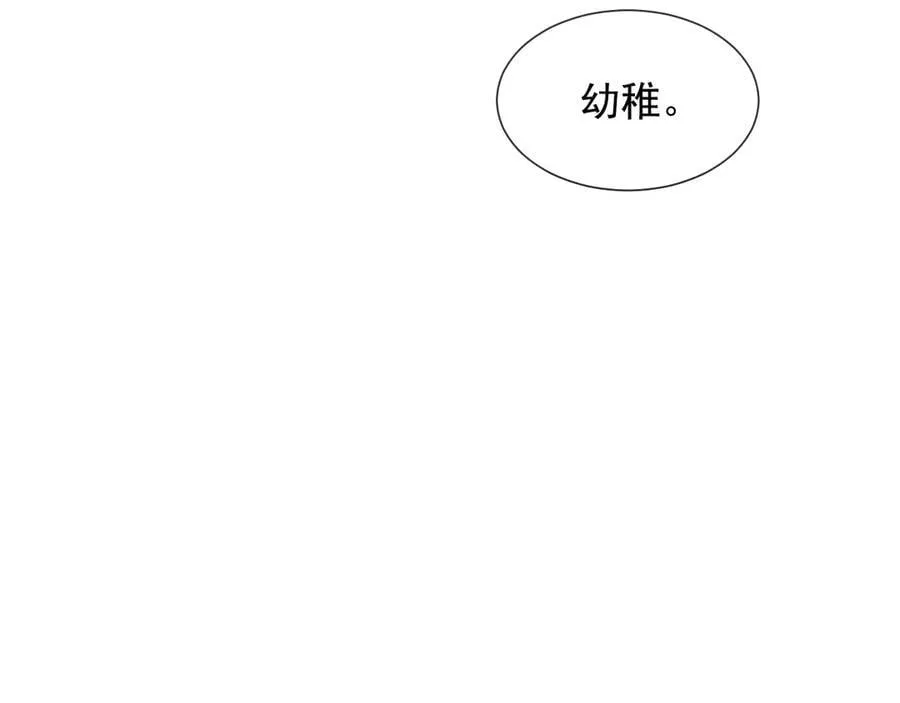 第88话 我听她的 第42页