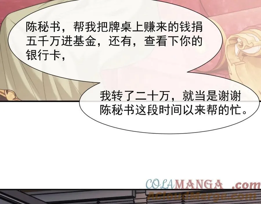 第88话 我听她的 第45页
