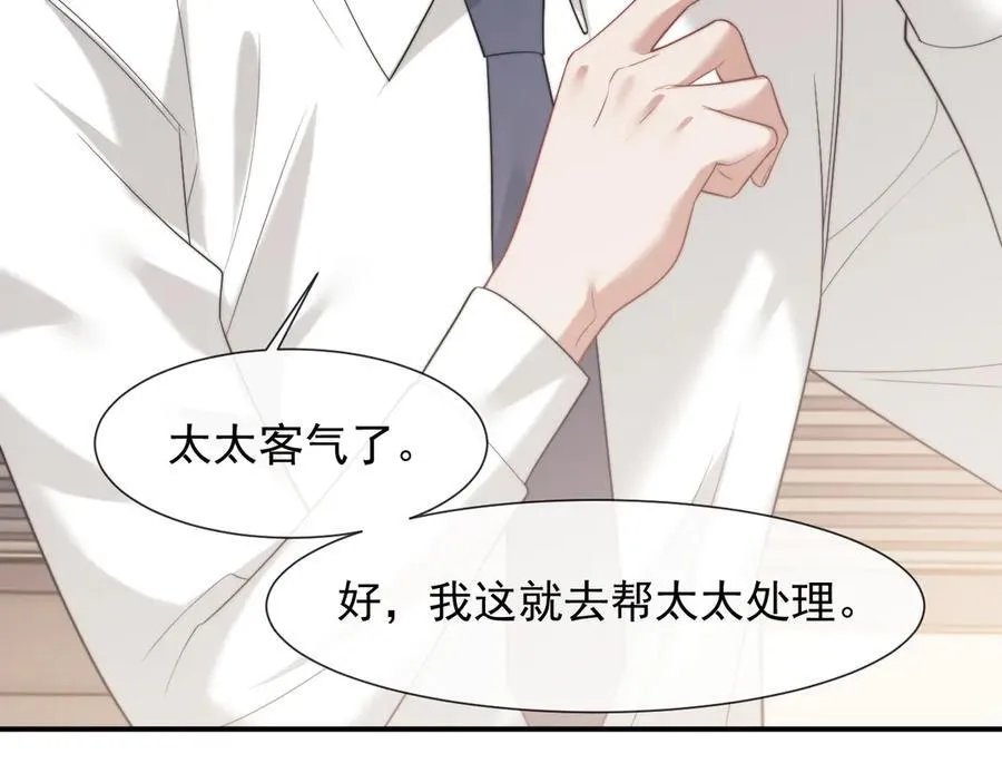 第88话 我听她的 第47页