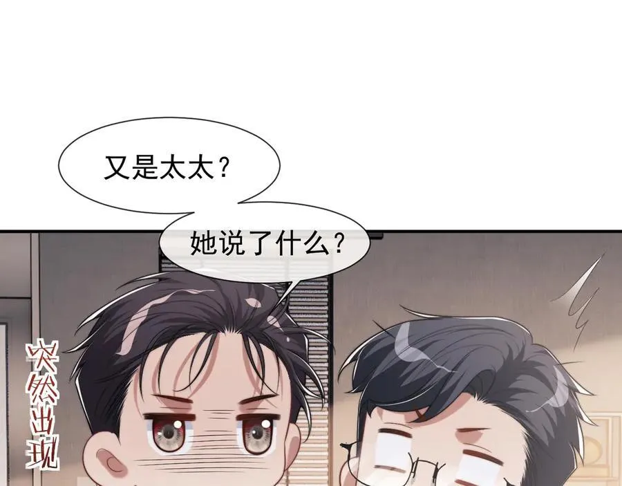 第88话 我听她的 第48页