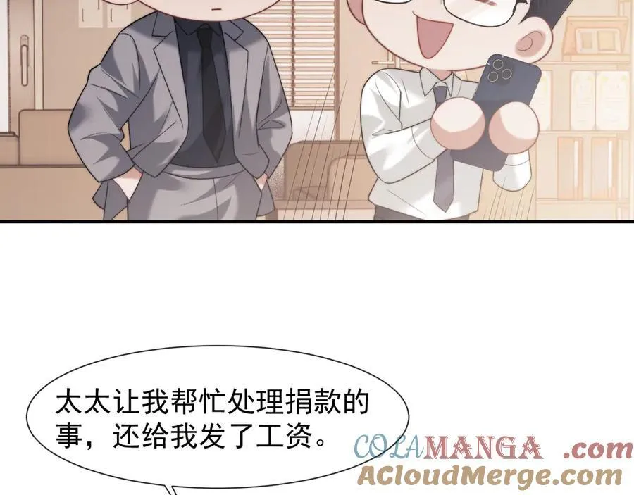 第88话 我听她的 第49页