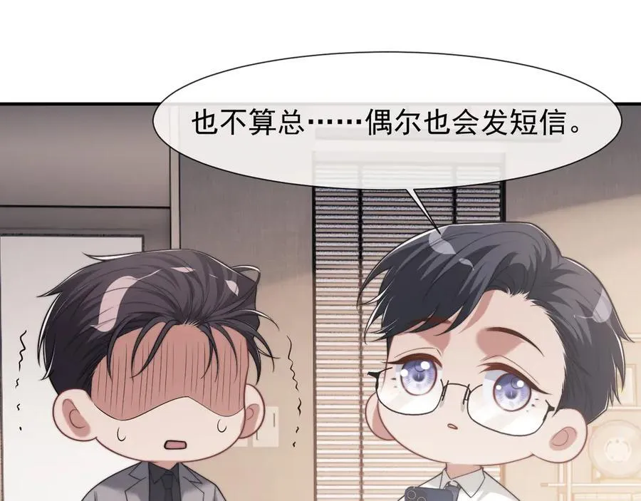 第88话 我听她的 第54页