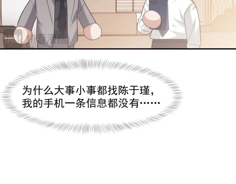 第88话 我听她的 第55页