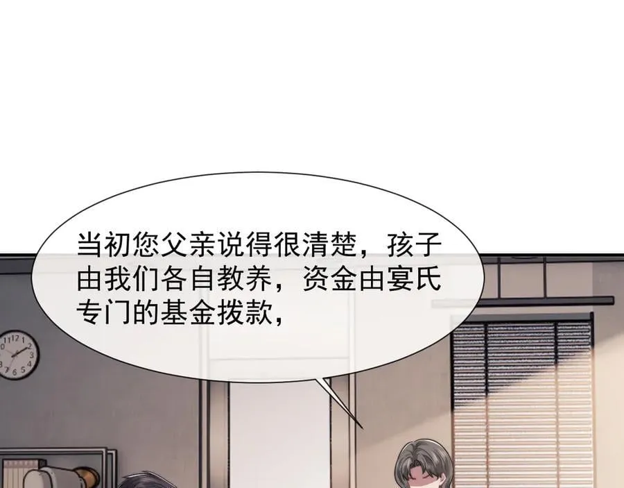 第88话 我听她的 第68页