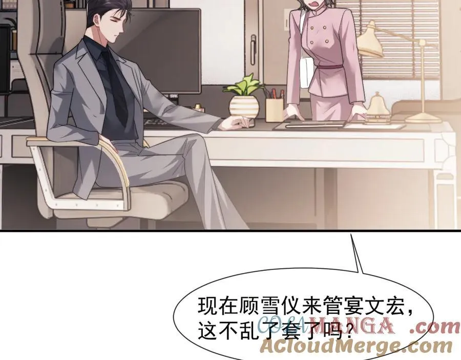 第88话 我听她的 第69页