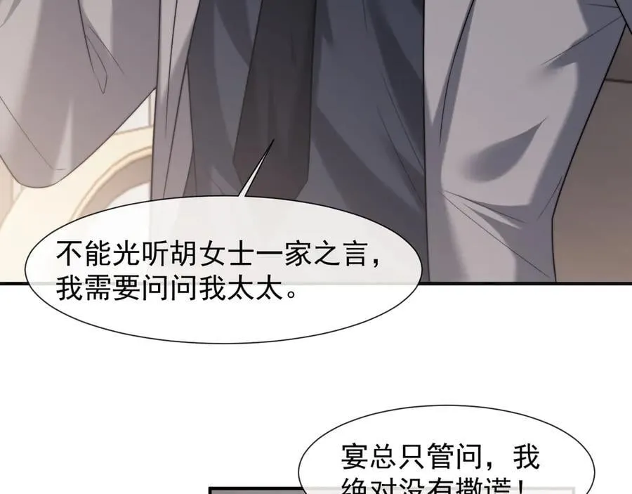 第88话 我听她的 第72页