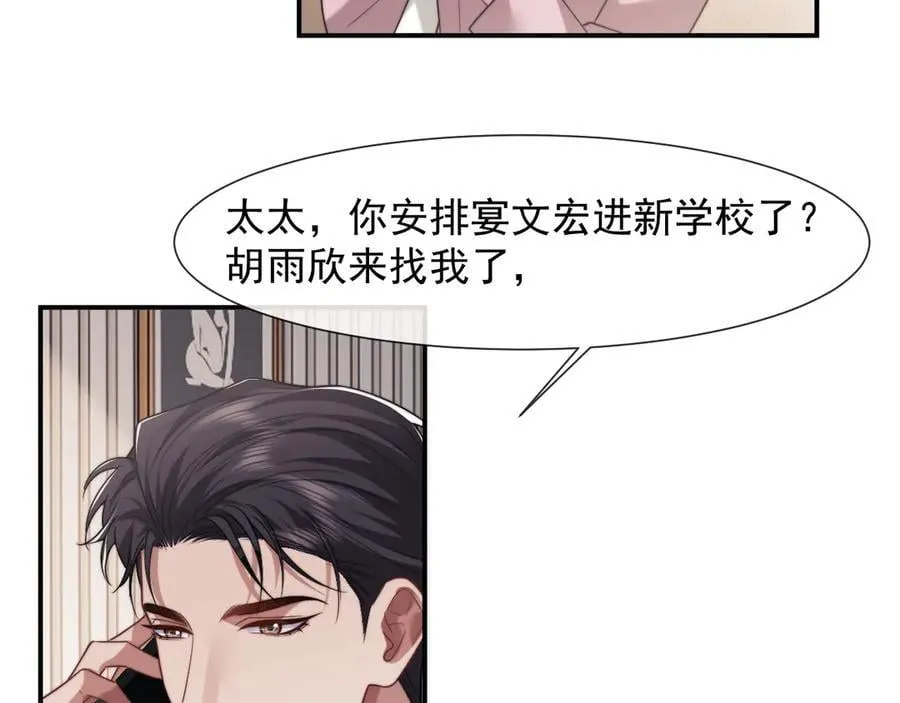 第88话 我听她的 第74页