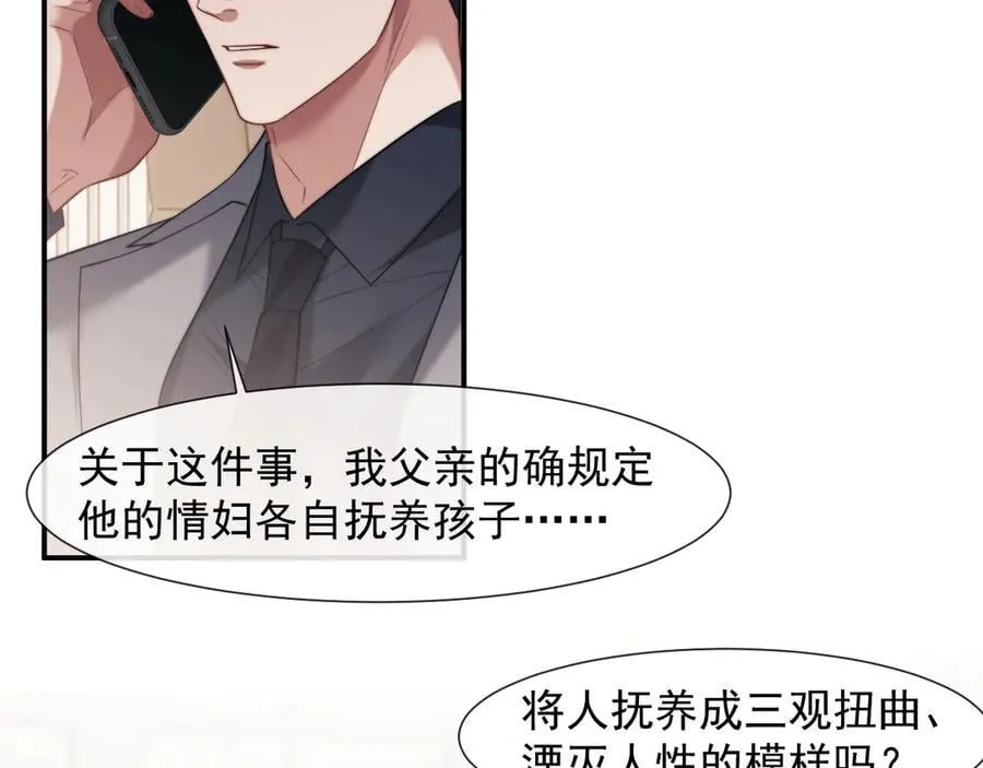 第88话 我听她的 第75页