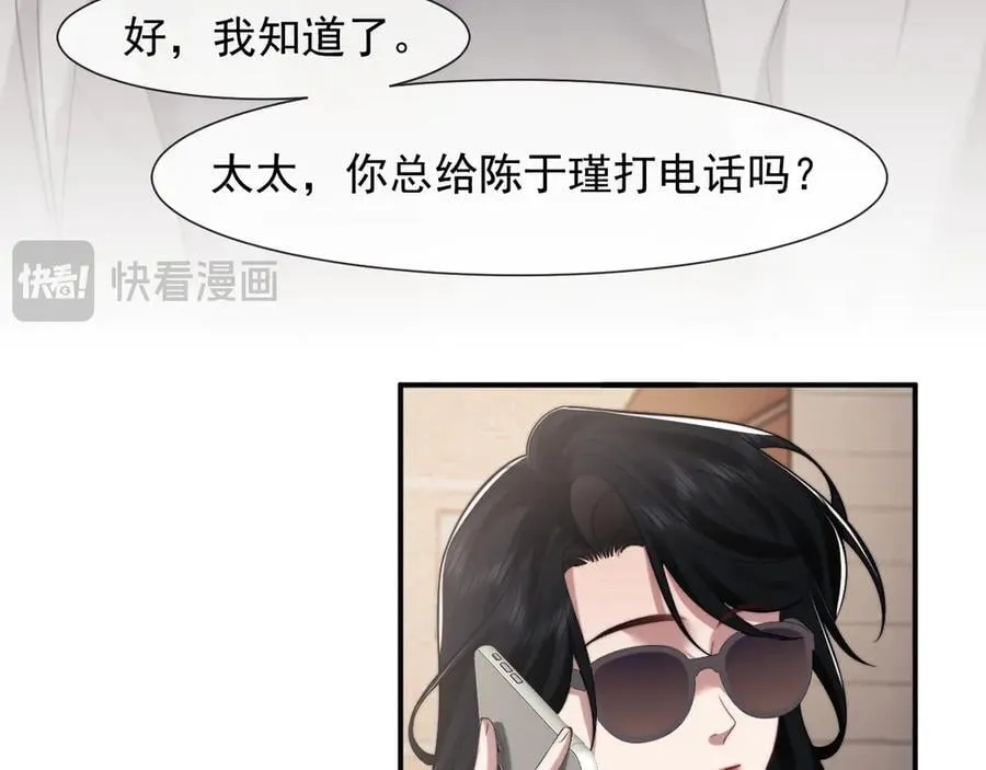 第88话 我听她的 第80页