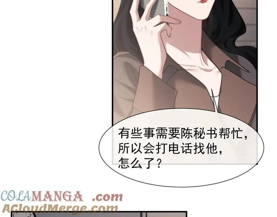 第88话 我听她的 第81页