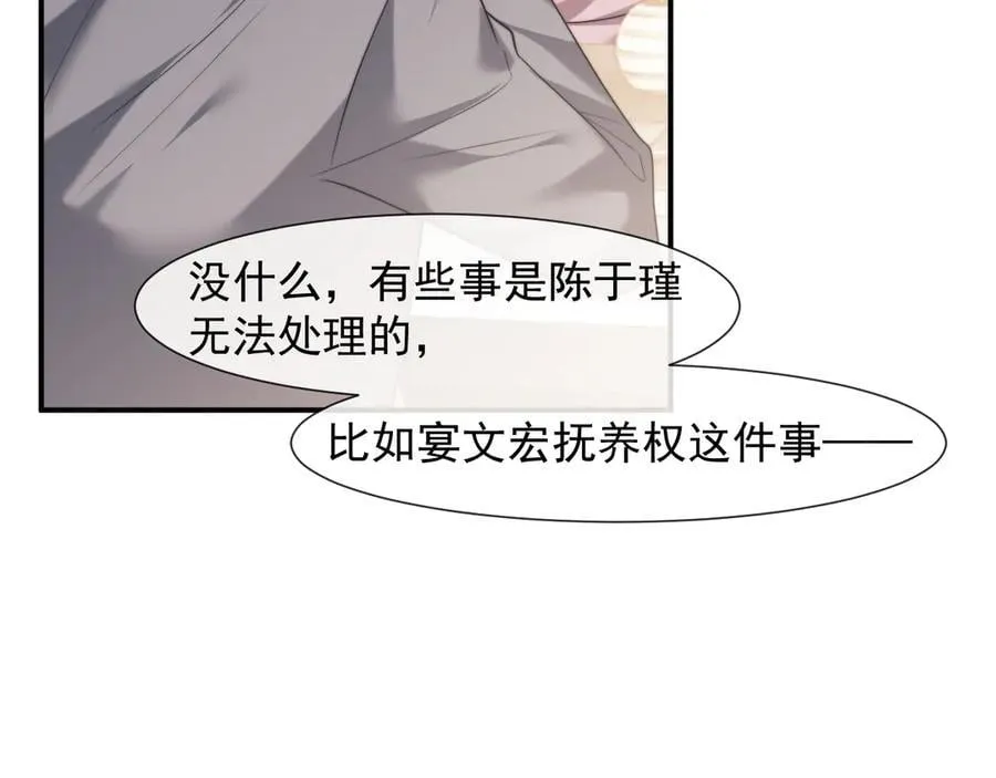 第88话 我听她的 第83页