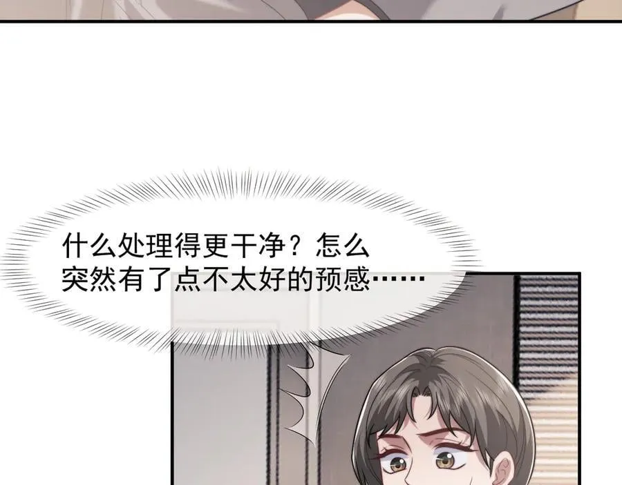 第88话 我听她的 第86页