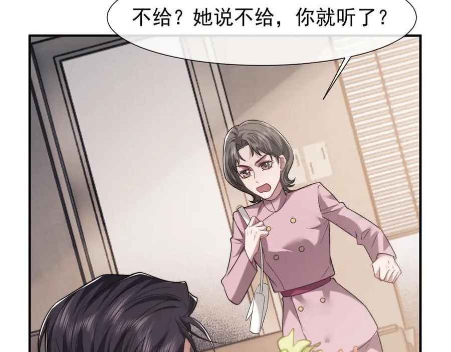 第88话 我听她的 第91页