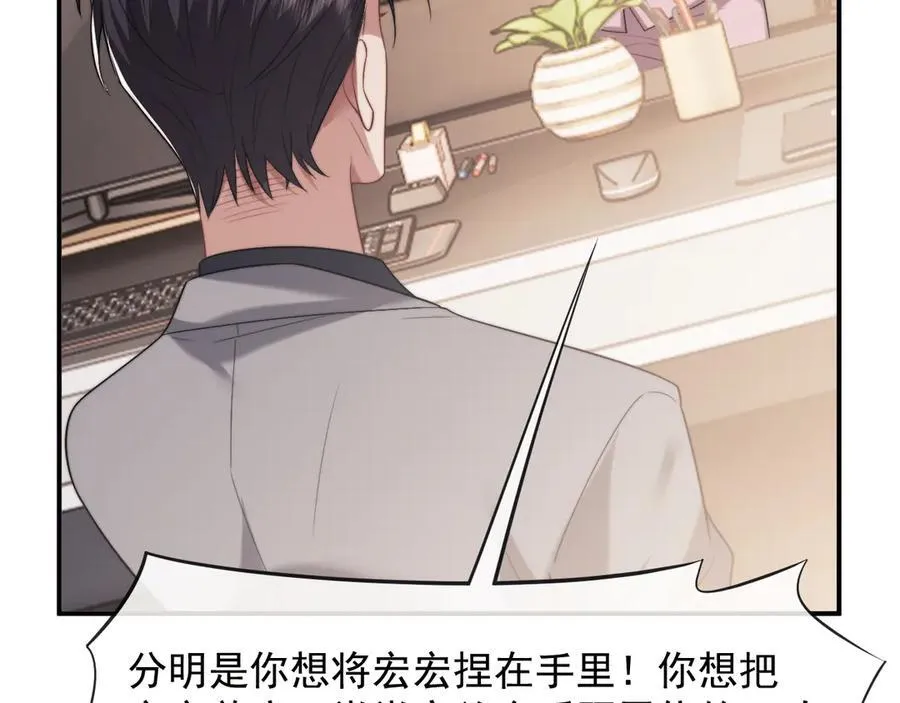 第88话 我听她的 第92页