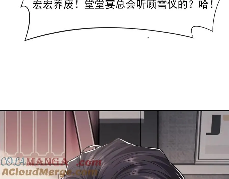 第88话 我听她的 第93页
