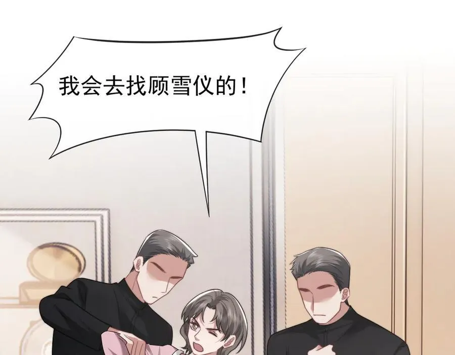 第88话 我听她的 第98页