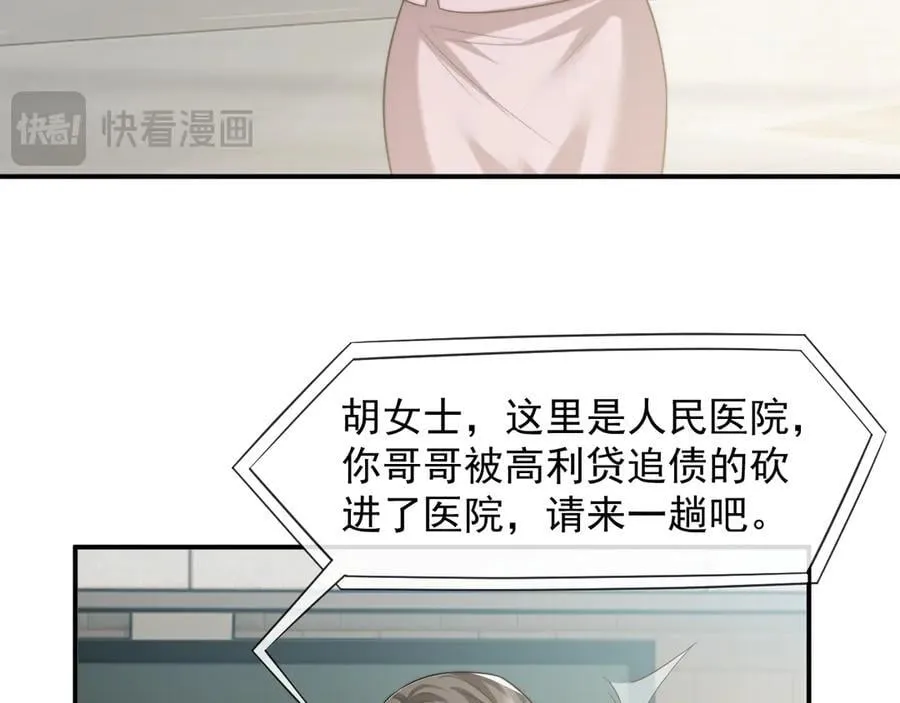 第88话 我听她的 第103页