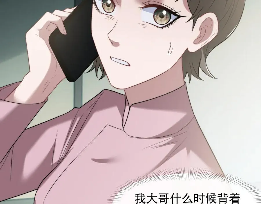 第88话 我听她的 第106页