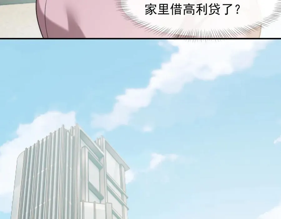 第88话 我听她的 第107页