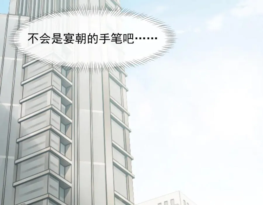 第88话 我听她的 第108页