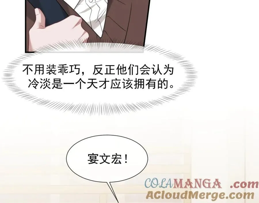 第89话 宴文宏的生日 第9页