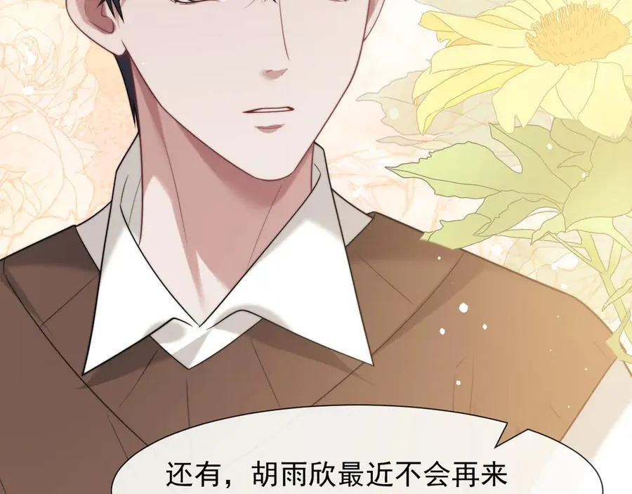 第89话 宴文宏的生日 第26页