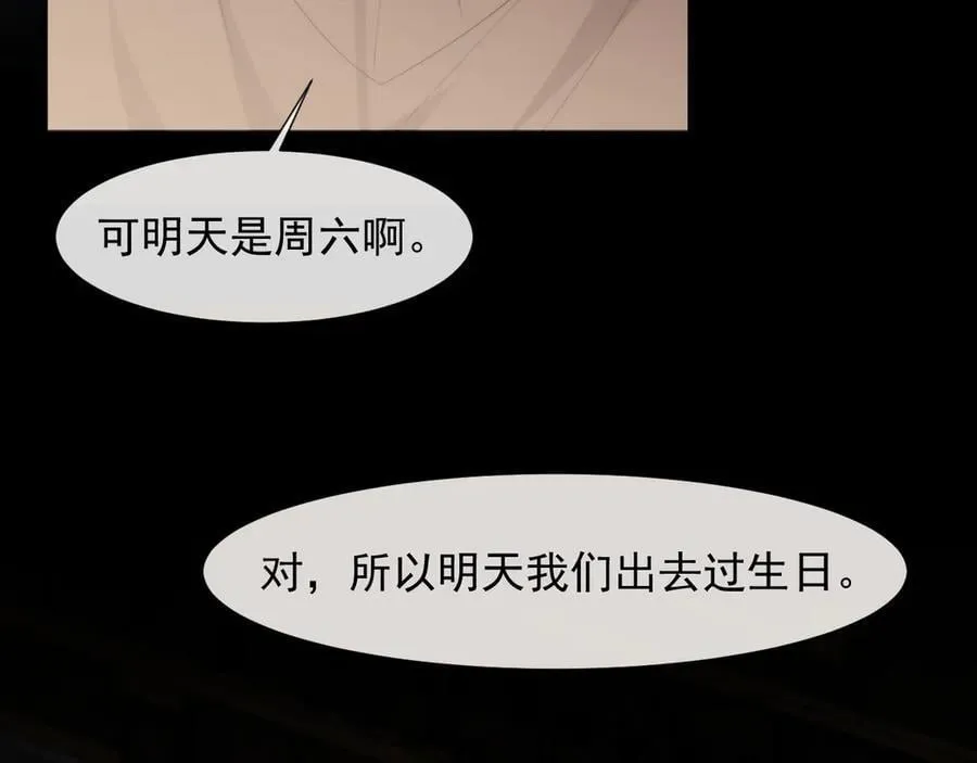第89话 宴文宏的生日 第40页