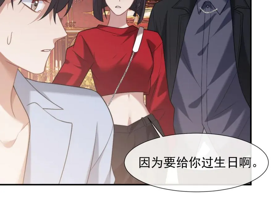 第89话 宴文宏的生日 第76页