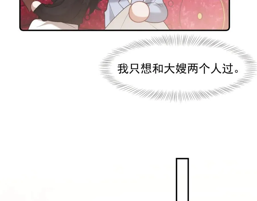 第89话 宴文宏的生日 第78页