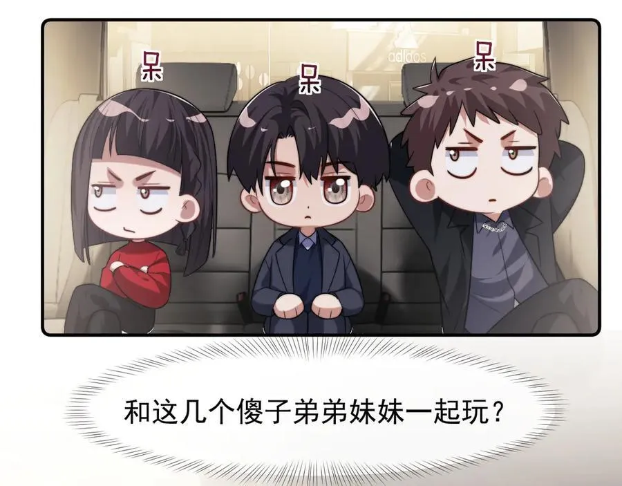 第89话 宴文宏的生日 第87页