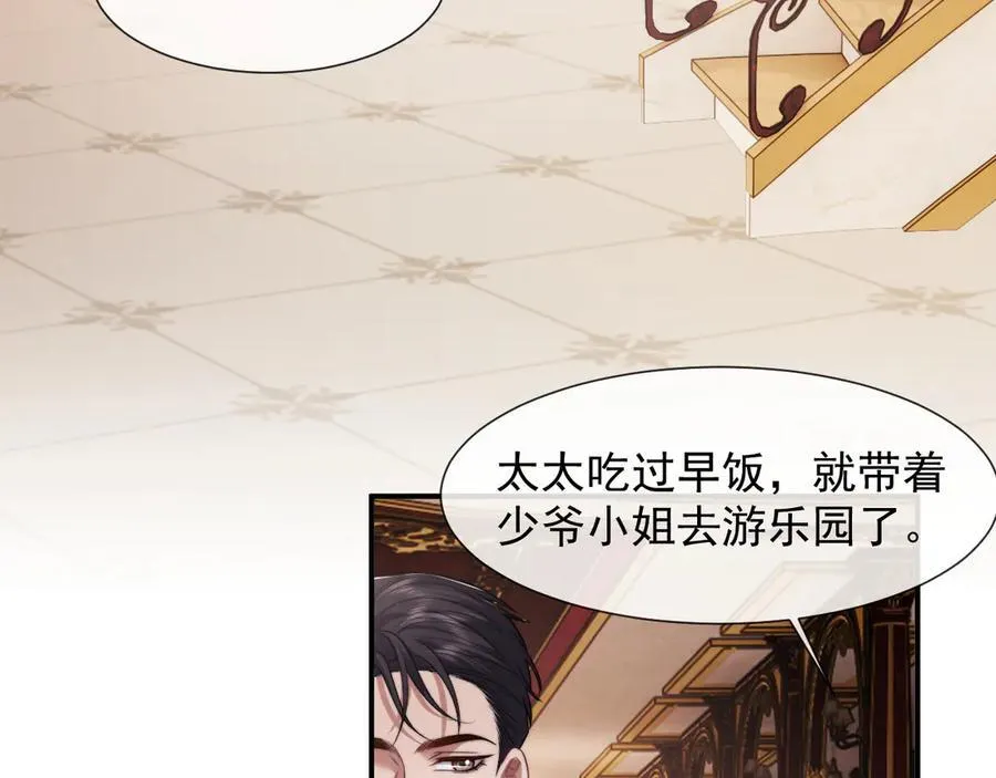 第89话 宴文宏的生日 第95页