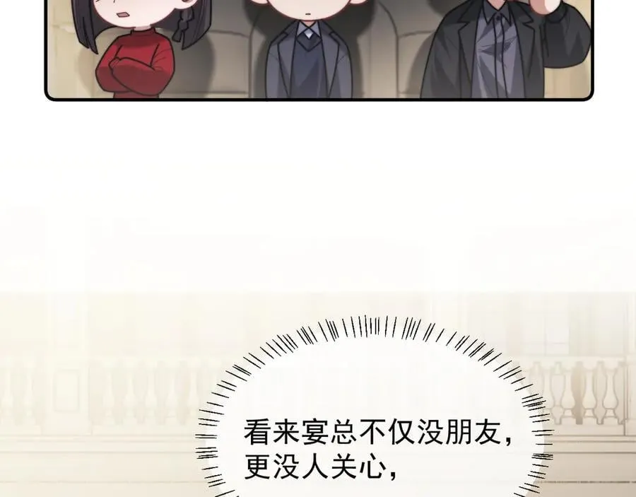第90话 游乐园一日 第9页